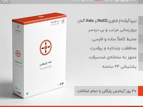 عکس آنتی ویروس جدید