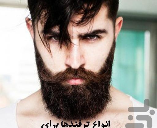عکس ریش پرپشت