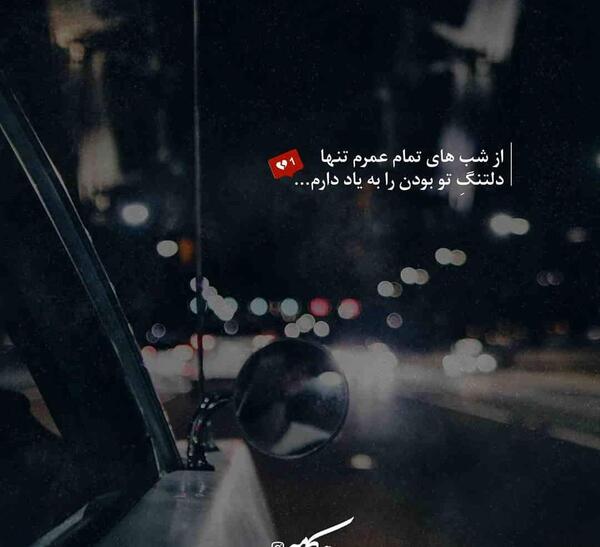 عکس نوشته دلتنگی شب