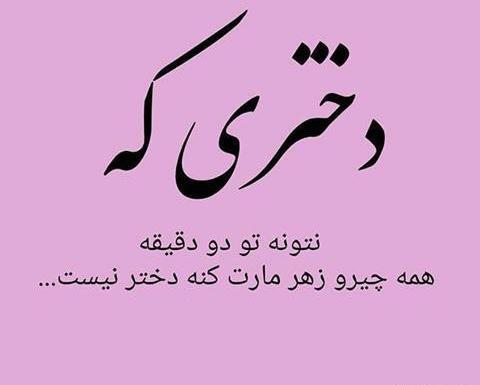 عکس پروفایل دختر شیطون