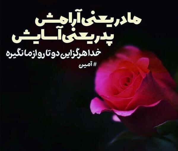 عکس نوشته عاشقانه پدر و مادر