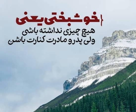 عکس نوشته عاشقانه پدر و مادر