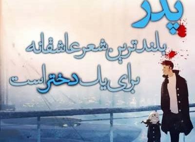 عکس نوشته عاشقانه پدر و مادر