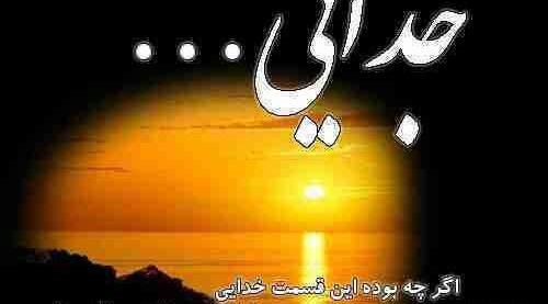 عکس جدید جدایی از عشق