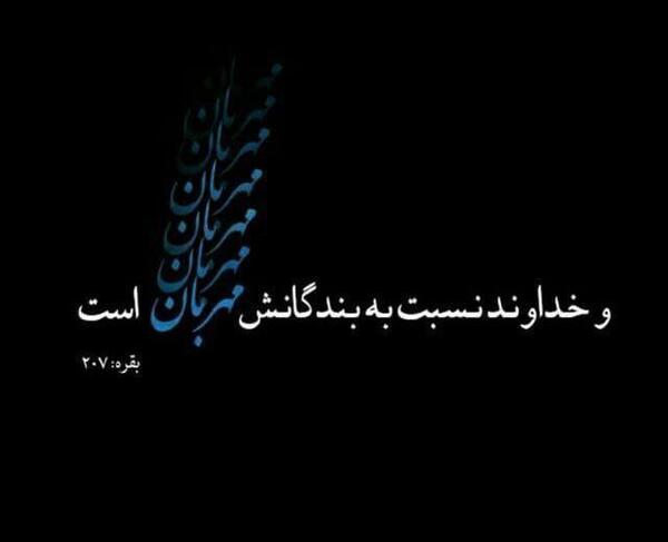 عکس نوشته خدا در دوجا به بندگان خود میخندد