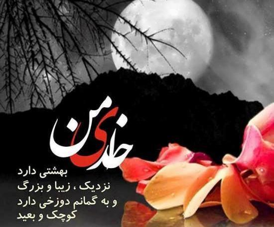 عکس نوشته خدا در دوجا به بندگان خود میخندد