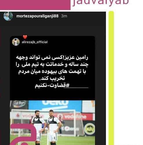 عکس دوست دختر رامین رضاییان