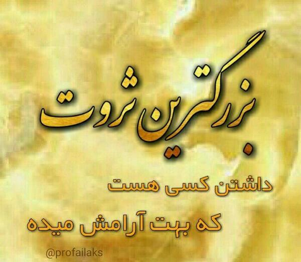 عکس بزرگترین ثروت