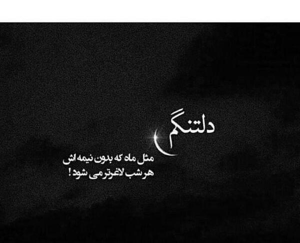 عکس دلتنگی عین آتش زیر خاکستر است