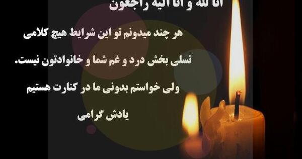 عکس رفیق رفته