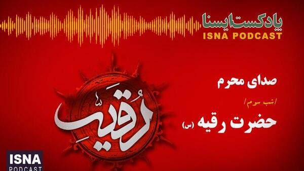 عکس شب سوم محرم حضرت رقیه
