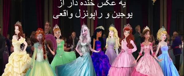عکس واقعی راپونزل