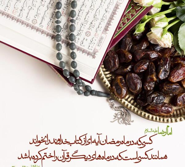 عکس قران رمضان