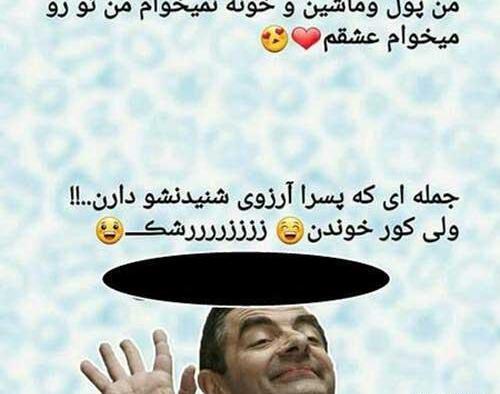 عکس طنز دوست پسر