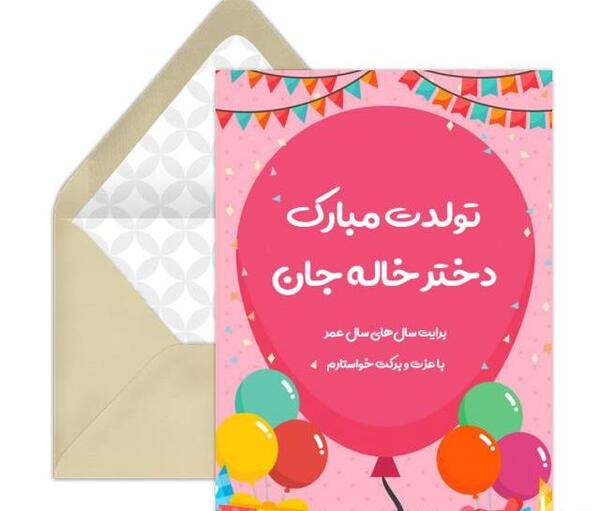 عکس تولدت مبارک ضحی جان