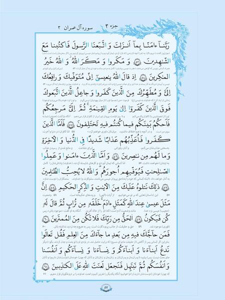 عکس صفحات قرآن کریم با ترجمه