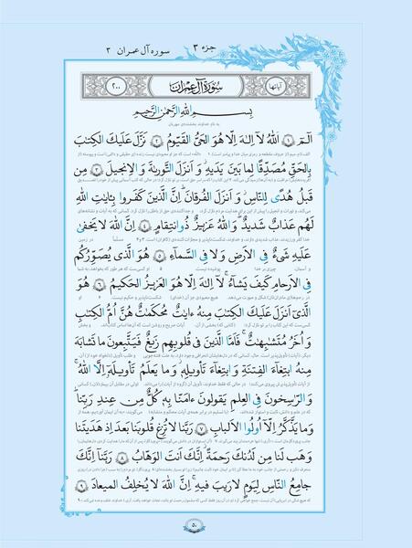 عکس صفحات قرآن کریم با ترجمه
