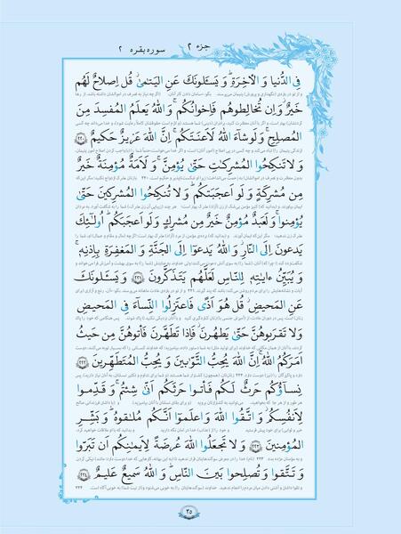 عکس صفحات قرآن کریم با ترجمه