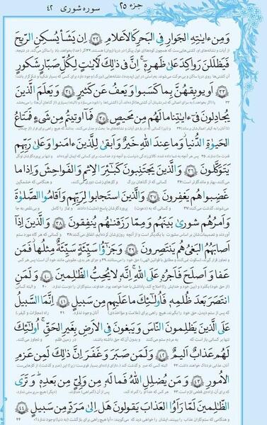 عکس صفحات قرآن کریم با ترجمه