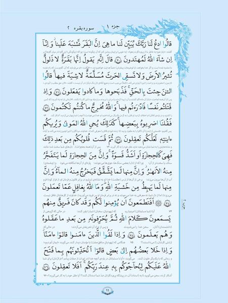 عکس صفحات قرآن کریم با ترجمه