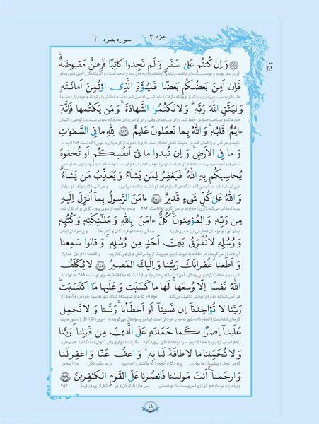 عکس صفحات قرآن کریم با ترجمه