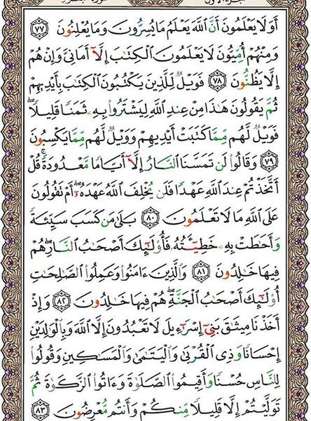 عکس صفحات قرآن کریم با ترجمه