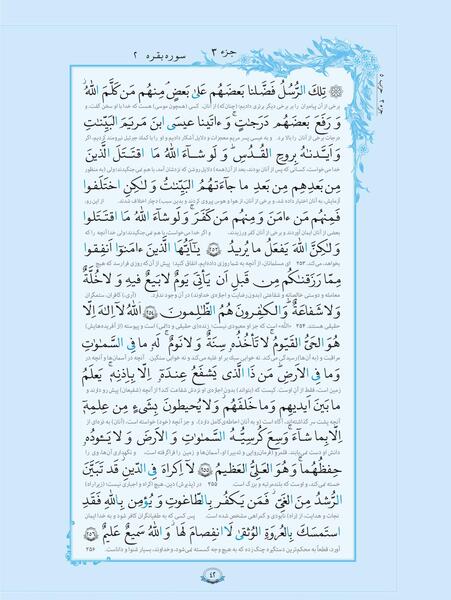 عکس صفحات قرآن کریم با ترجمه