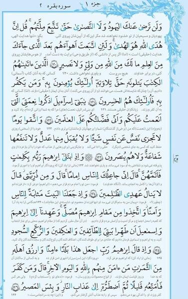 عکس صفحات قرآن کریم با ترجمه