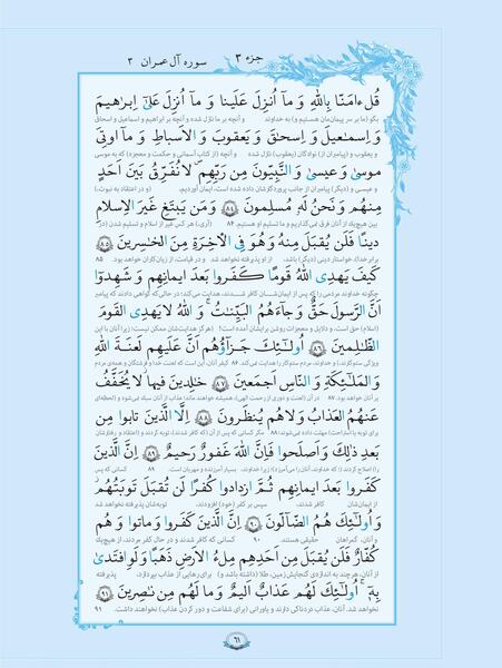 عکس صفحات قرآن کریم با ترجمه