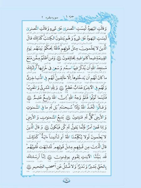 عکس صفحات قرآن کریم با ترجمه