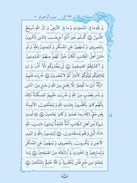 عکس صفحات قرآن کریم با ترجمه