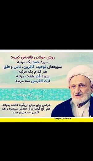 عکس نوشته فاتحه کبیره برای اموات