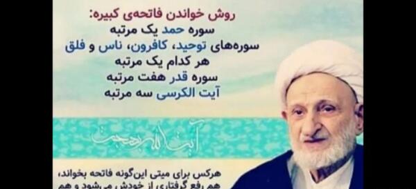 عکس نوشته فاتحه کبیره برای اموات
