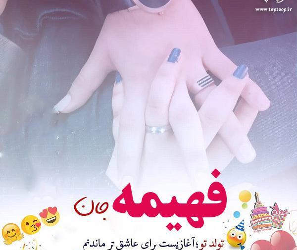 عکس عشقم فهیمه