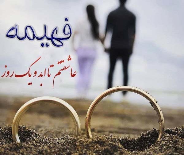 عکس عشقم فهیمه