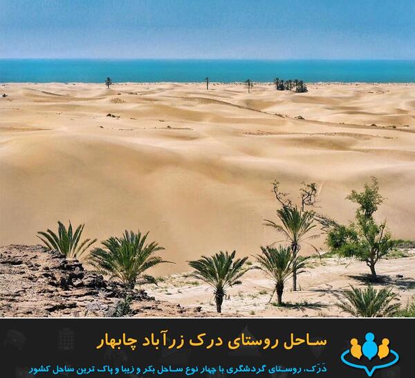 عکس روستا چابهار