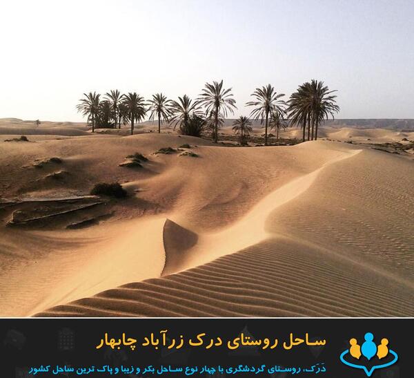 عکس روستا چابهار