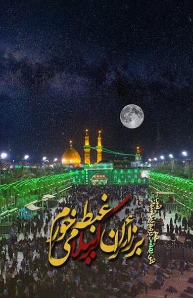 عکس استوری اربعین