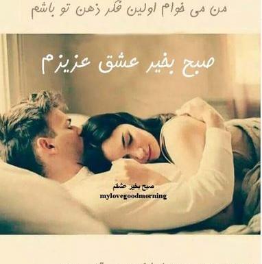 عکس بوسه عاشقانه صبح