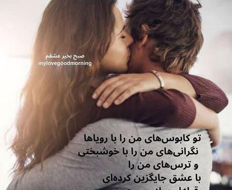 عکس بوسه عاشقانه صبح
