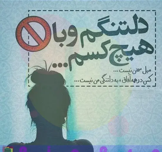 عکس دلتنگی گذشته