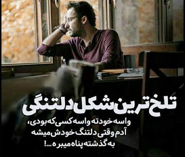عکس دلتنگی گذشته