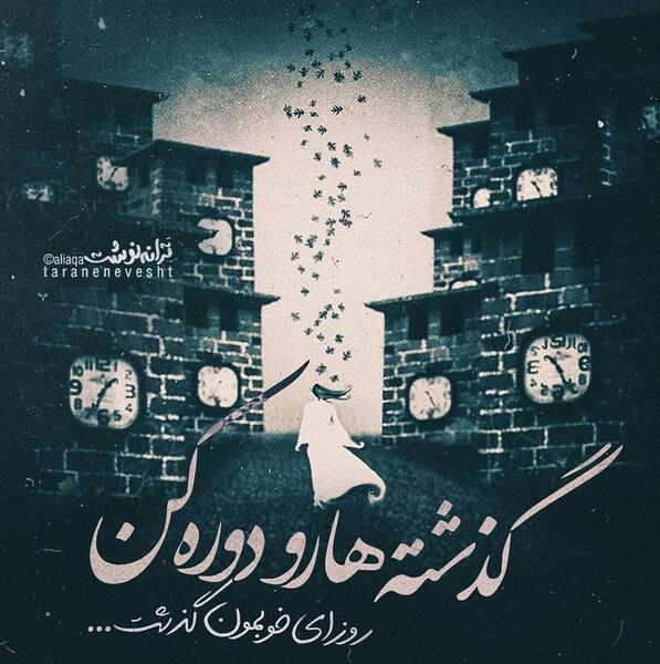 عکس دلتنگی گذشته