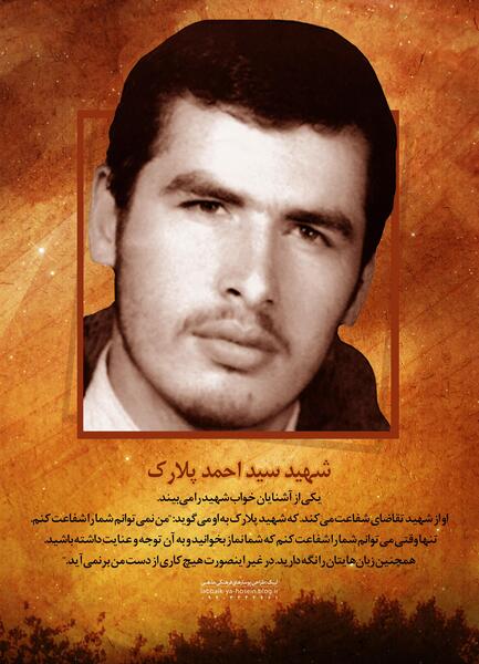عکس شهید پلارک