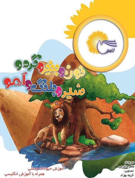 عکس اهو پلنگ