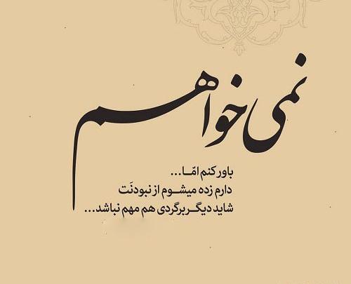 عکس باورم کن