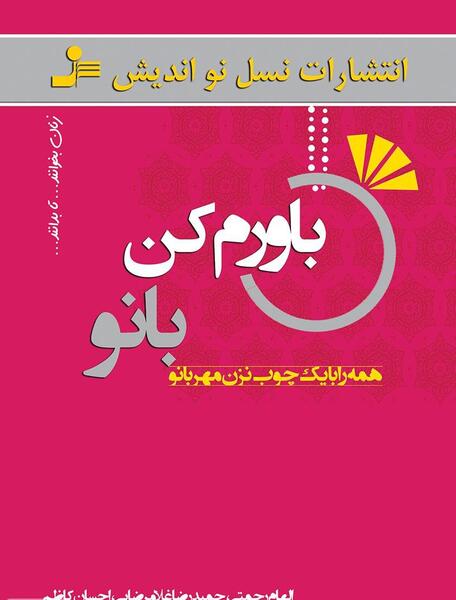 عکس باورم کن