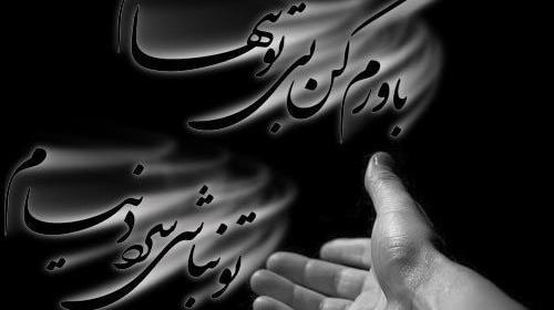 عکس باورم کن