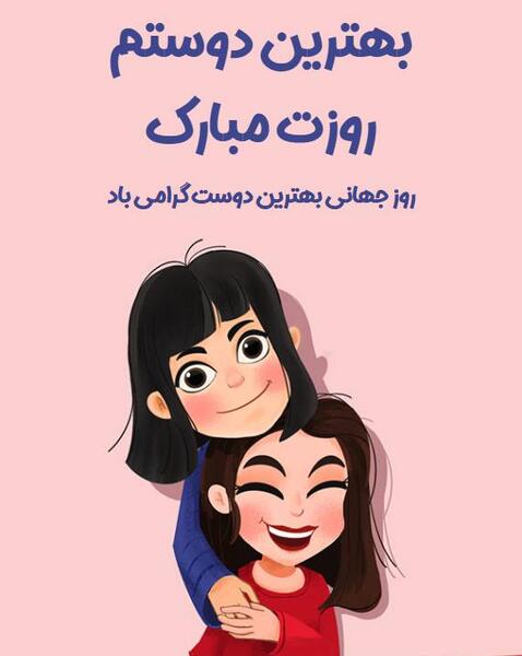 عکس روز رفیق مبارک