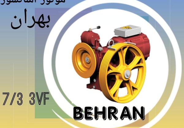 عکس موتور آسانسور بهران